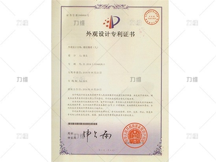 外觀(guān)設(shè)計(jì)專(zhuān)利證書(shū)