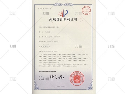 外觀(guān)設(shè)計(jì)專(zhuān)利證書(shū)