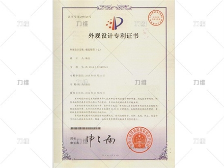 外觀(guān)設(shè)計(jì)專(zhuān)利證書(shū)