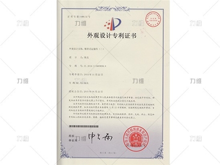 外觀(guān)設(shè)計(jì)專(zhuān)利證書(shū)