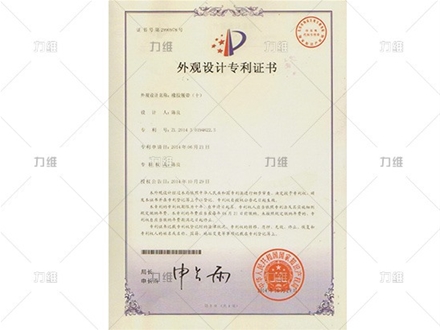 外觀(guān)設(shè)計(jì)專(zhuān)利證書(shū)