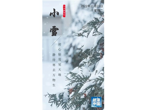 今日小雪：花雪隨風不厭看，一片飛來一片寒